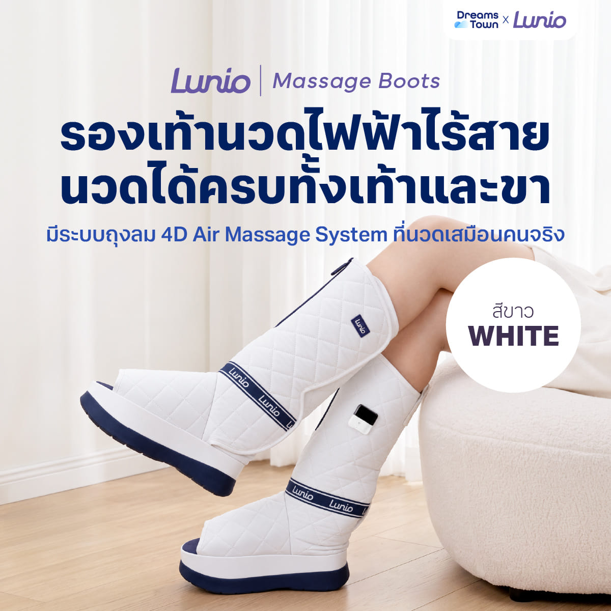 รองเท้านวดไฟฟ้าแบบไร้สาย LUNIO รุ่น MASSAGE BOOTS WHITE_12
